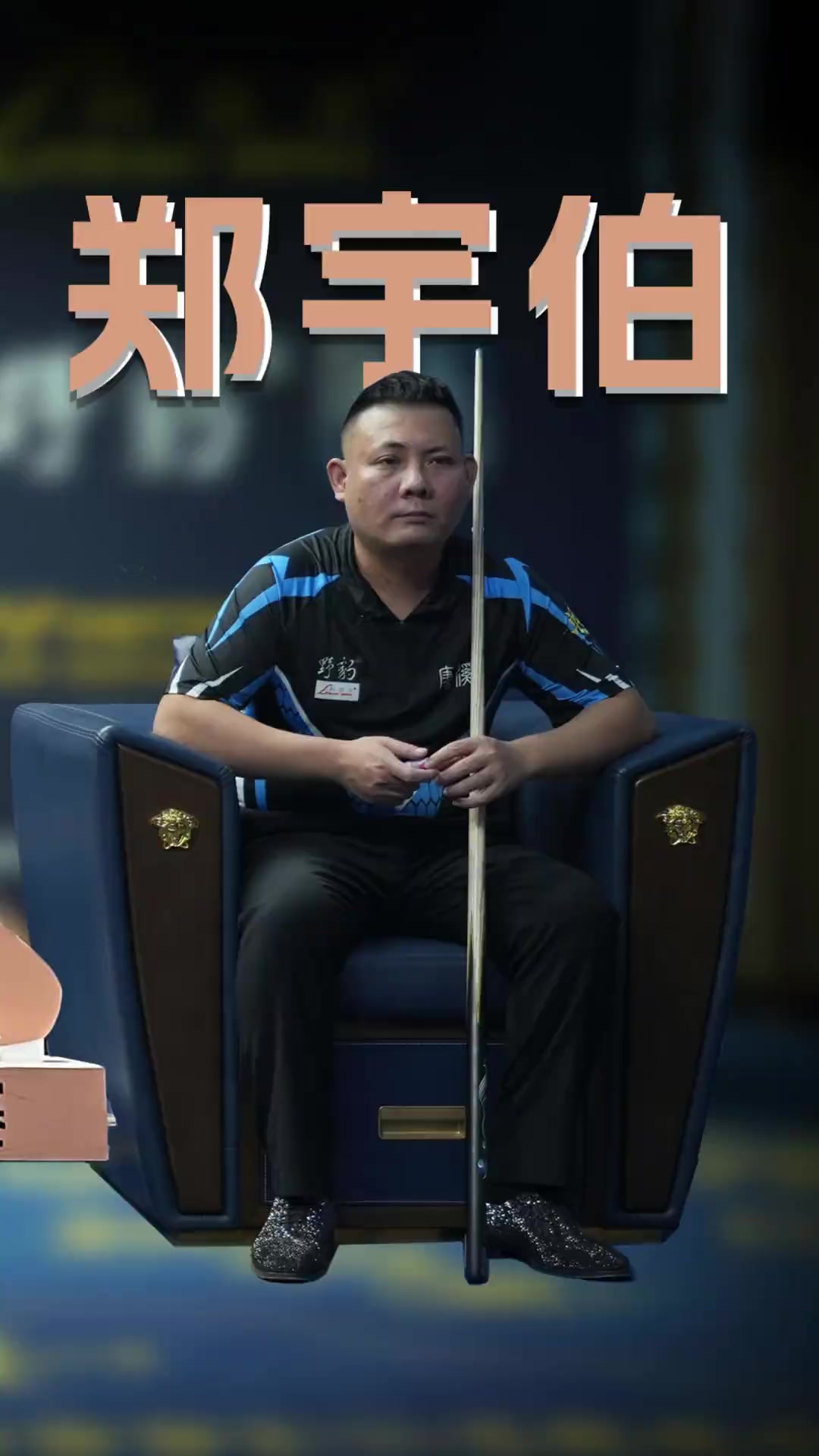 的争冠之路 的争冠之路